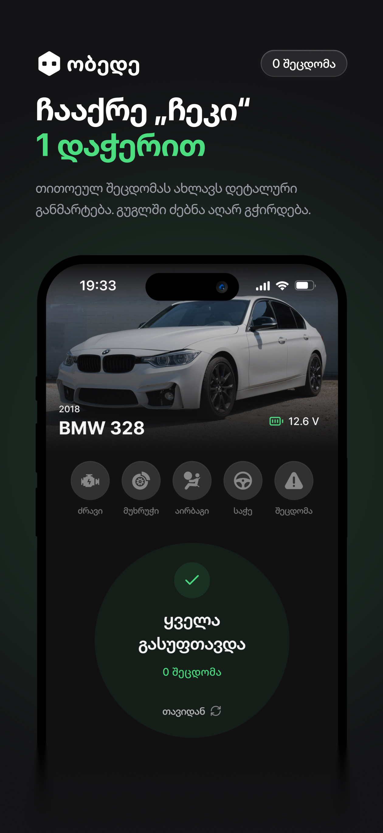 Obede - OBD2 Scanner screenshot 6
