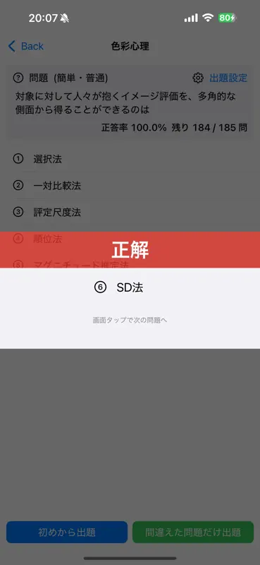 色彩検定１級１次 screenshot 5 of 8