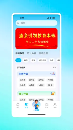 江西智慧教育 screenshot 2