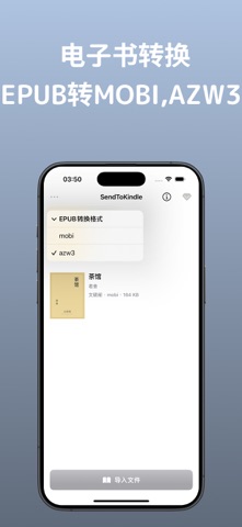 SendToKindle - Kindle 传书 screenshot