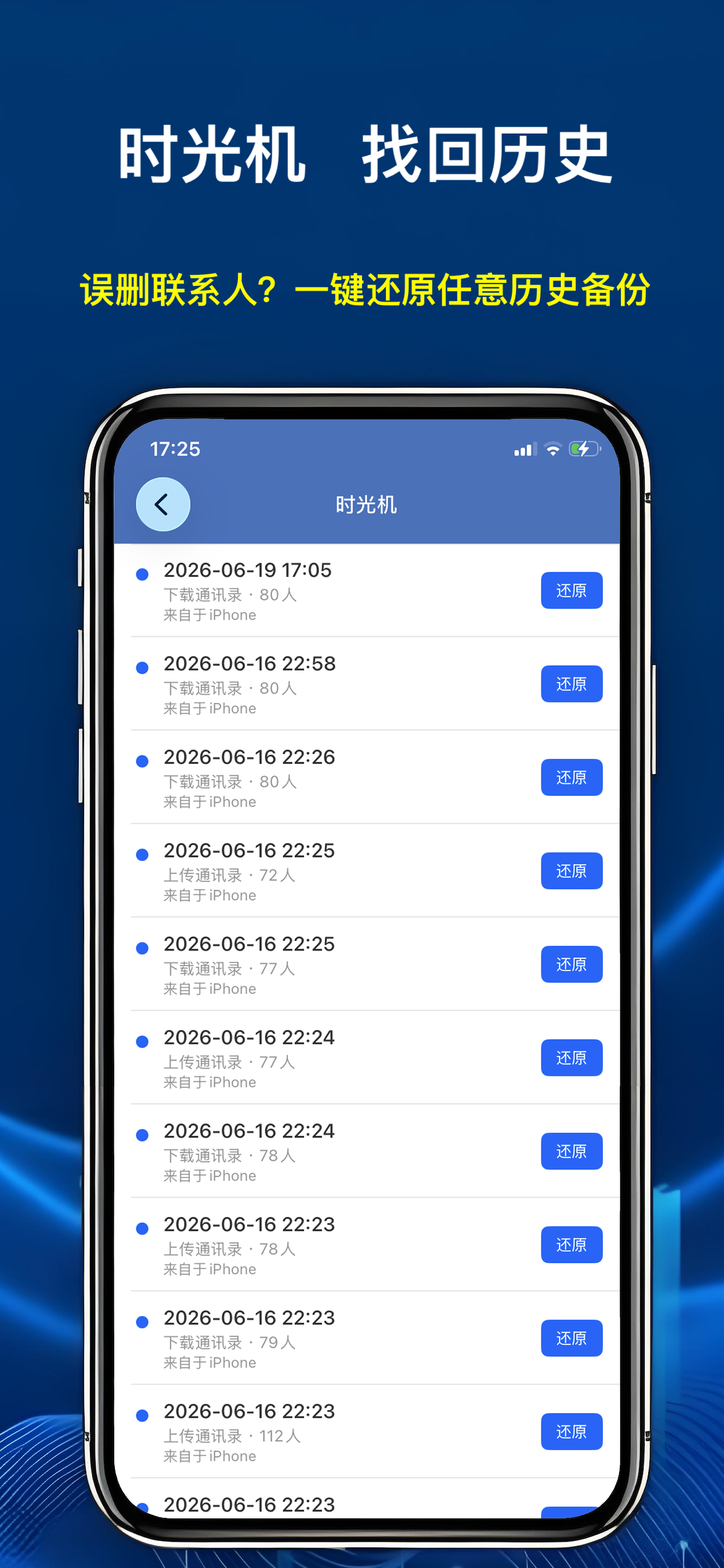 通讯录助手-同步安全备份管家 screenshot 3