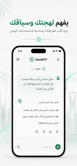 SaudiGPT Screenshot 1 of 10