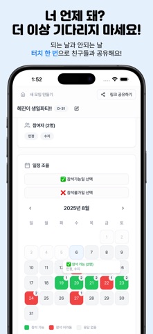 모킷 - 링크 하나로 약속잡기 screenshot