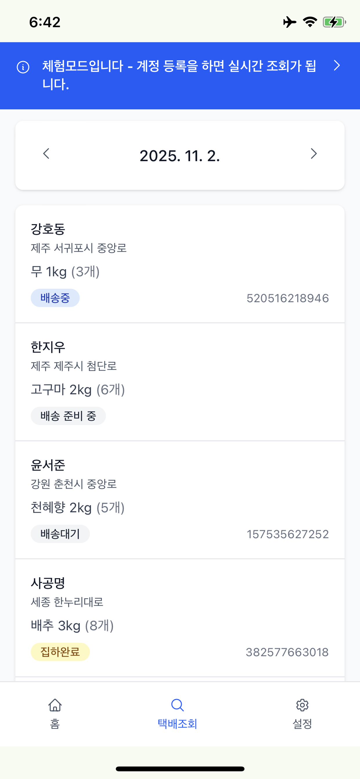 팜프리 택배 - 판매자를 위한 조회&송장알림&주문관리 screenshot 3
