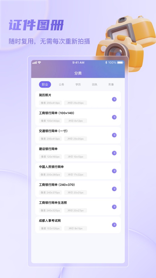 #3. 证件照相机-AI美颜证件照,智能照相机,证件照换底色,制作 (iOS) Με: 朝阳 仝