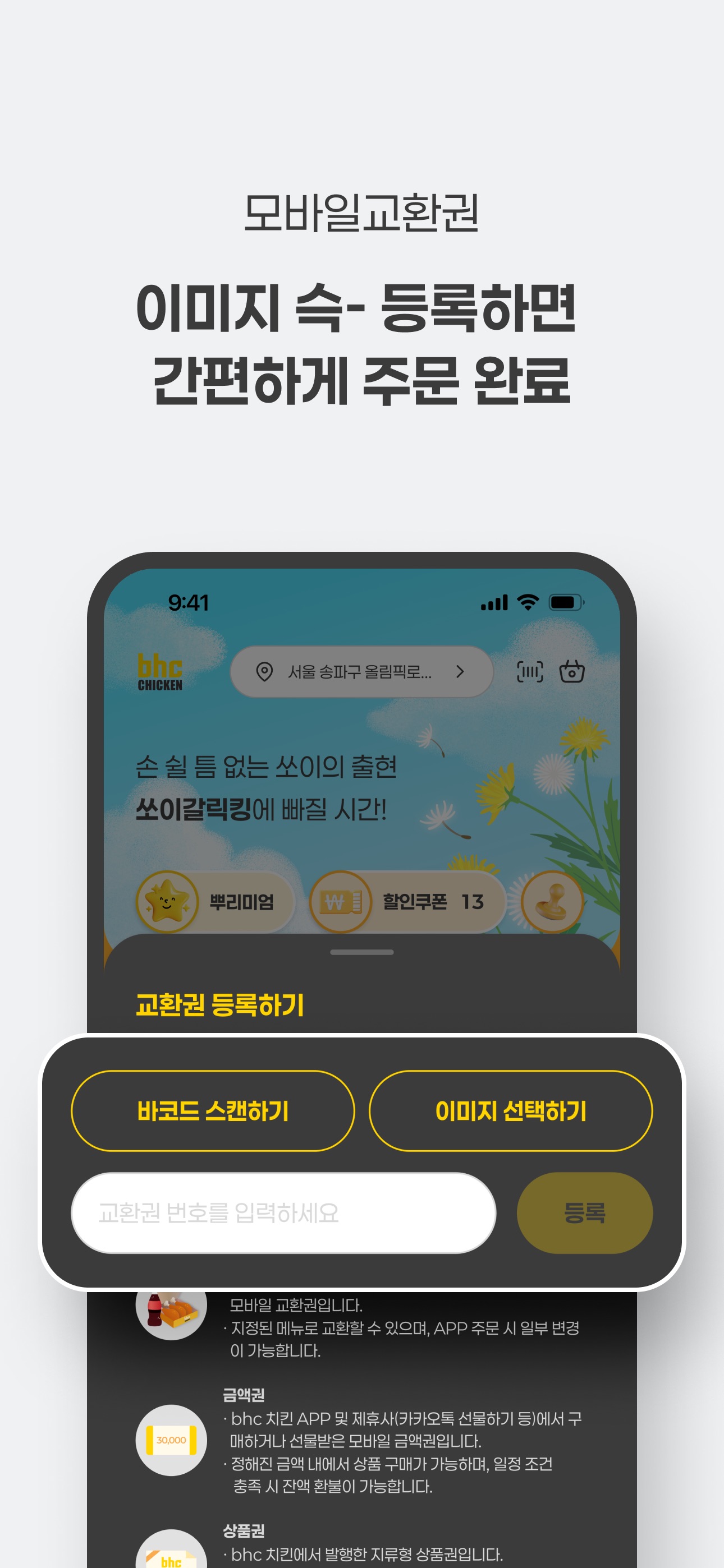 Screenshot 3 of bhc 치킨 - Tasty, Crispy, Juicy!