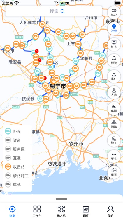 交投e指挥 screenshot-3