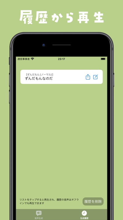 ずんだボイス（おふらいん！） screenshot-3