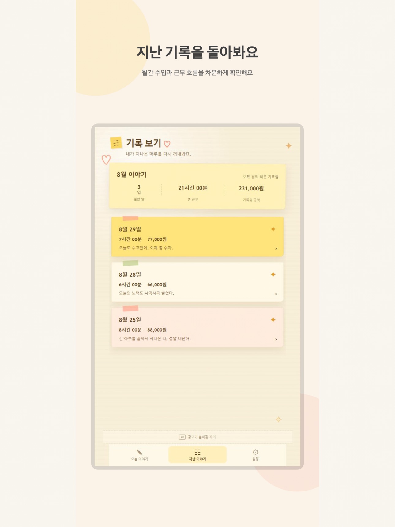 Screenshot 6 of 나의 시급 이야기