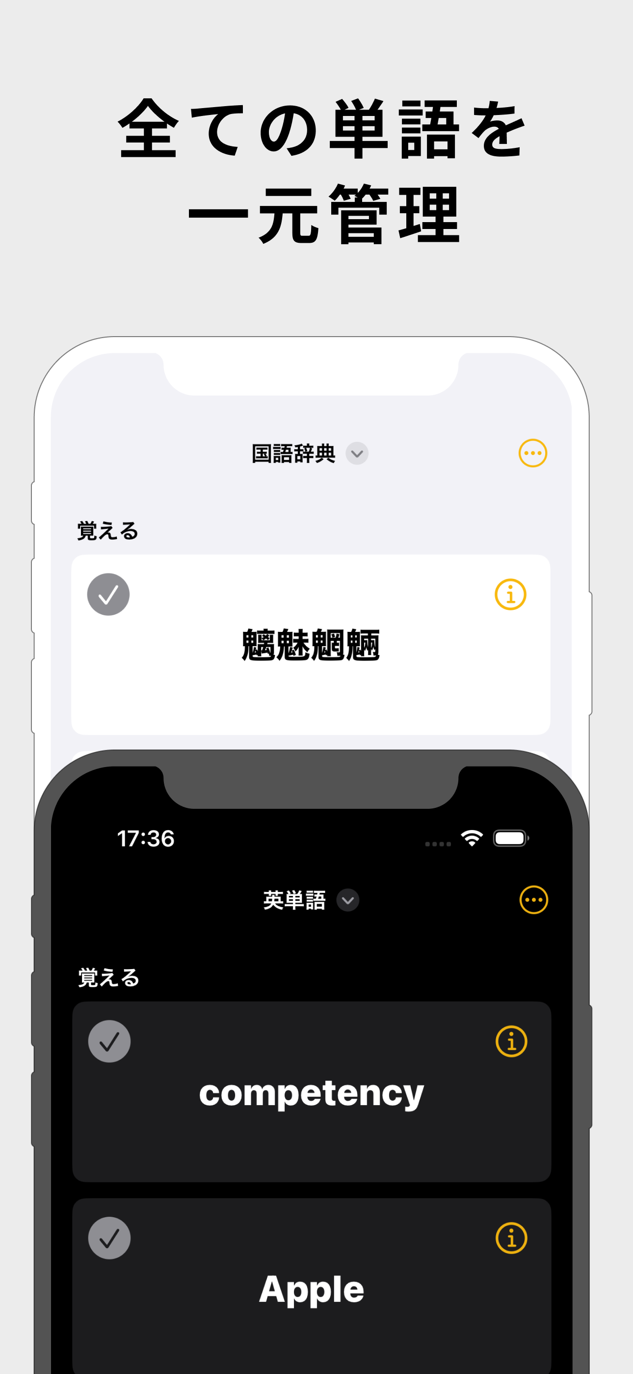 Quick単語帳 - シンプルでスマートな自分で作る単語帳