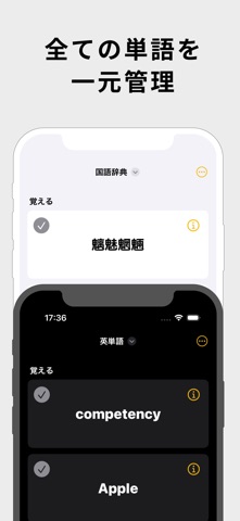 Quick単語帳 - シンプルでスマートな自分で作る単語帳 のスクリーンショット