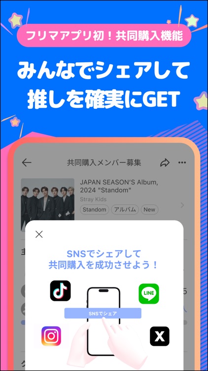 Standom（スタンダム） -推し活シェアフリマ
