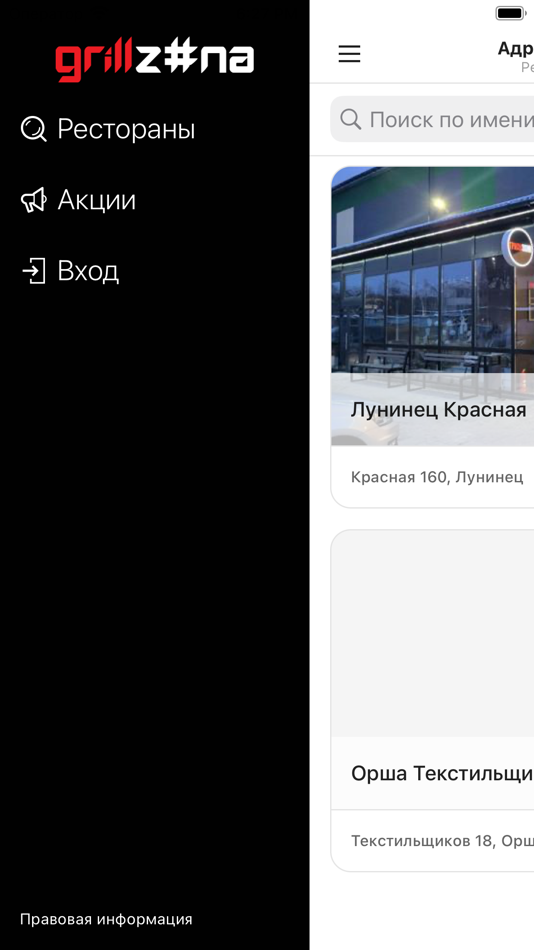 #2. Грильзона BY | Доставкa (iOS) Podle: Sophie Edis