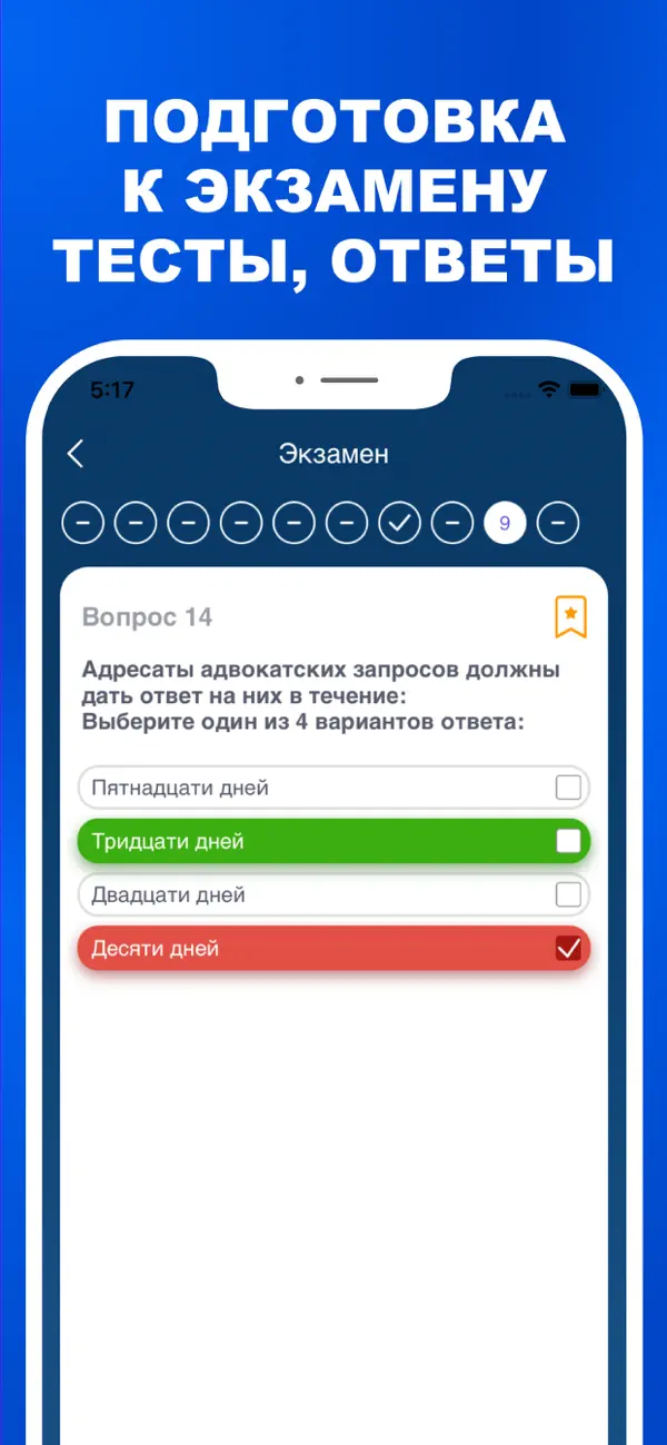 Screenshot #2 pour Экзамен на адвоката 2026 Pro