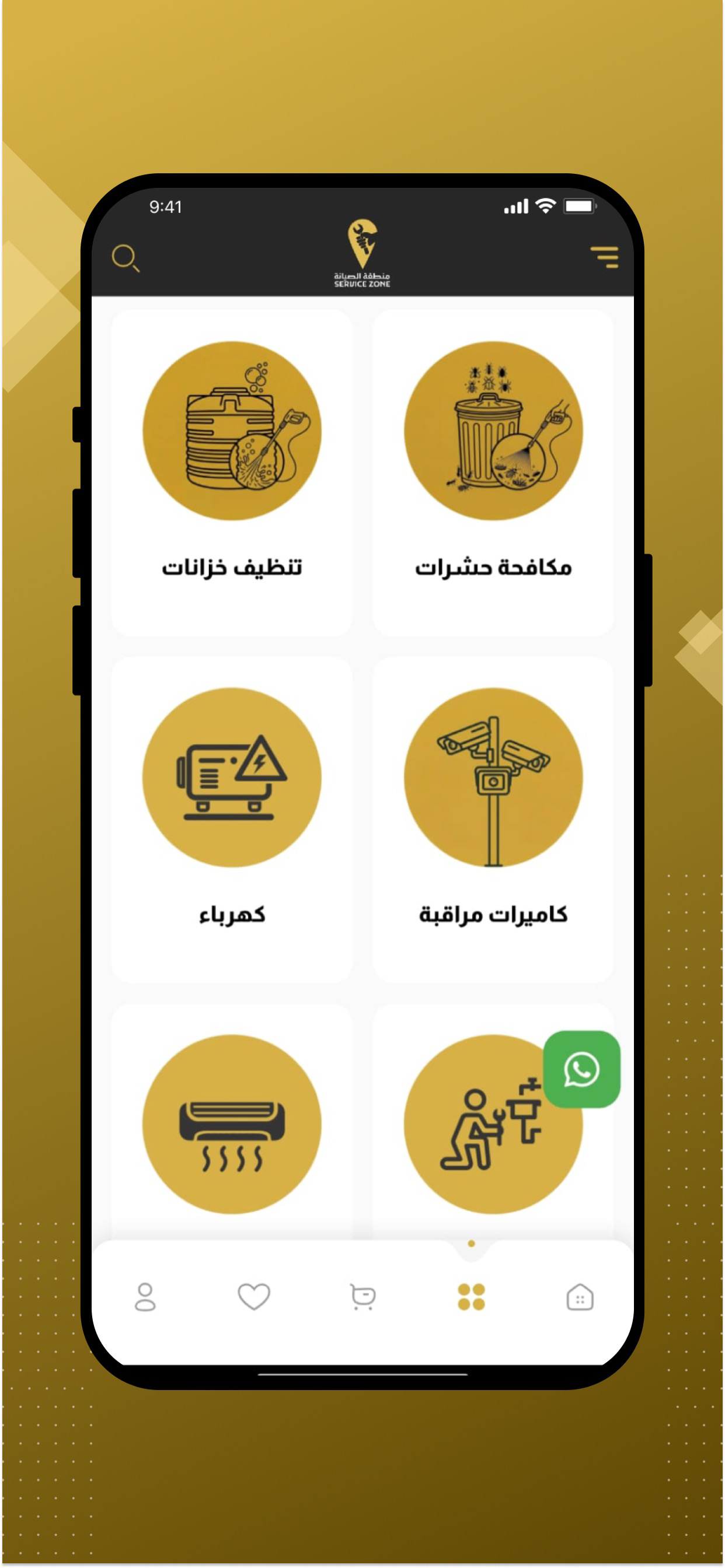 صيانة منزلية - Service Zone