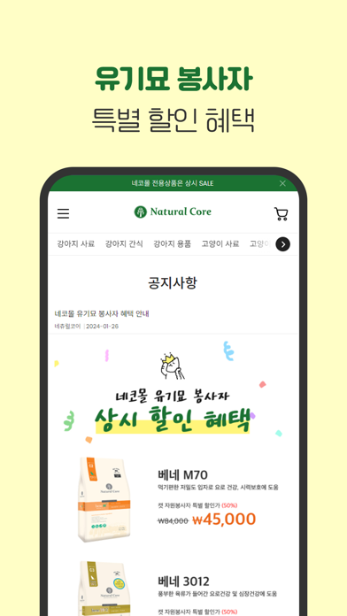 Natural Core app screenshot 3
