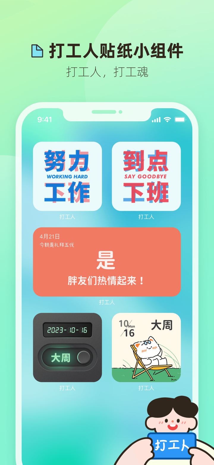打工人小组件 screenshot 5