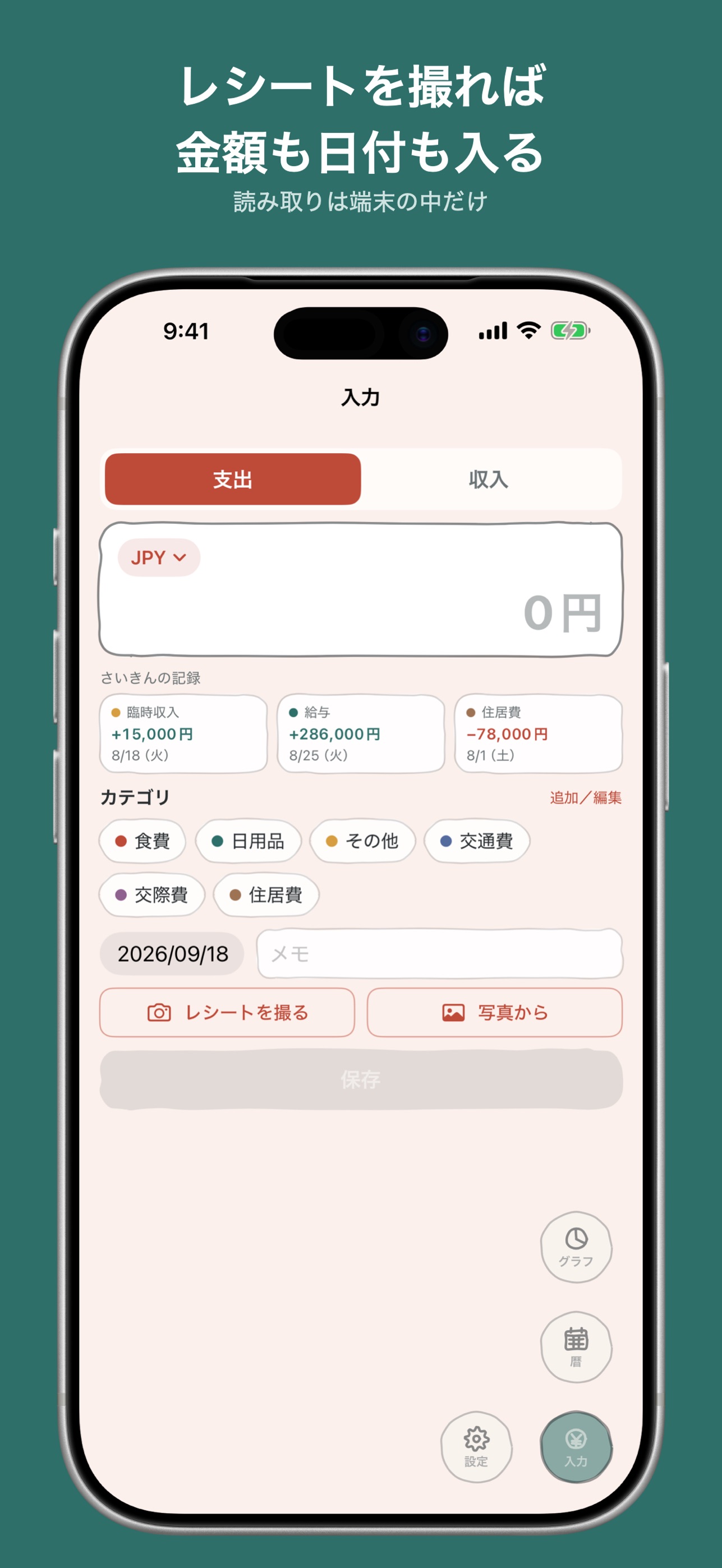 Screenshot 4 of 名雪の家計簿 - レシート撮影と予算管理