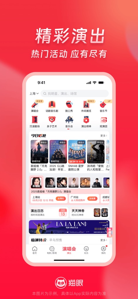 猫眼-演唱会音乐节脱口秀电影话剧音乐剧展览密室逃脱剧本杀玩乐 - Esta herramienta organiza un amplio catálogo de eventos con categorías claras como "Conciertos" y "Musicales", destacando también las oportunidades de "Preventa" y "Próximamente" para planificar con antelación.