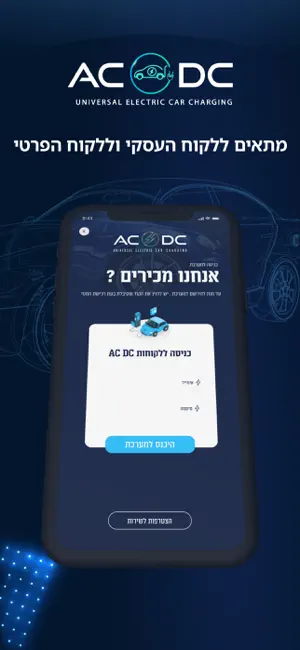 ACDC EV screenshot 1