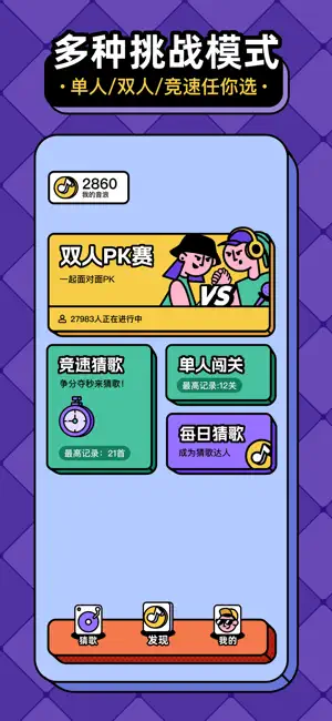 每日猜歌-赚钱极速版 iPhone screenshot 2