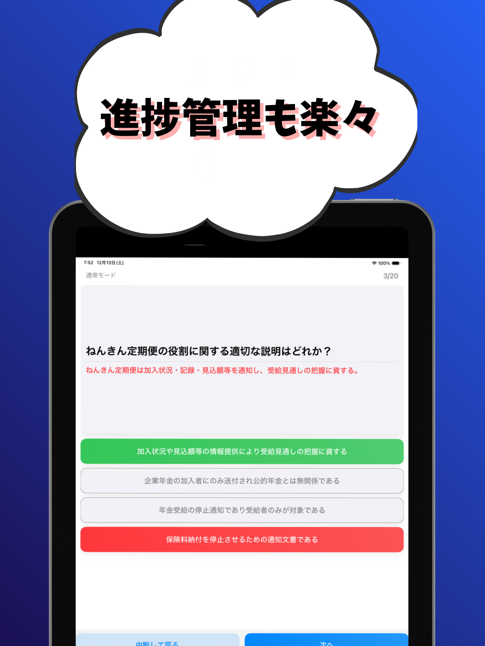 年金アドバイザー4級 銀行業務検定 試験対策