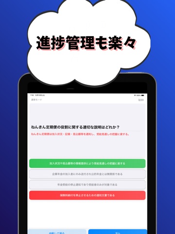 年金アドバイザー4級 銀行業務検定 試験対策 iPad screenshot