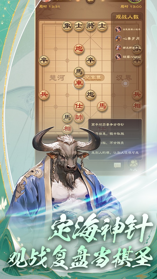 #4. 全民象棋 - 经典中国象棋益智策略游戏 (iOS) Podle: 天宏 龙
