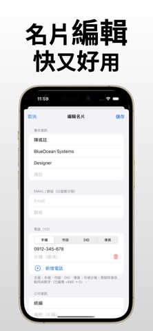 智慧名片匣 screenshot