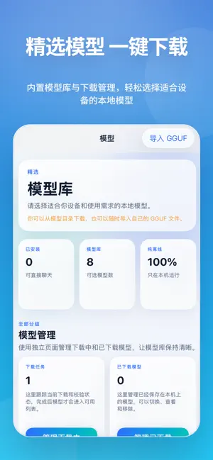 隐聊 - 本地离线AI助手 screenshot 3