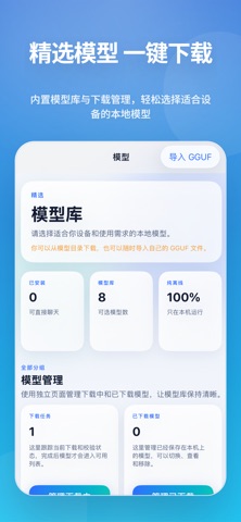 隐聊 - 本地离线AI助手 iPhone screenshot