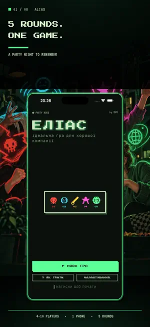 Alias: Game for Friends screenshot 1
