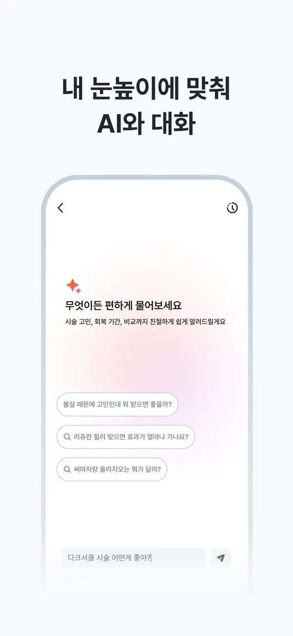 Screenshot #2 pour 강남언니: 1등 피부 / 성형 병원, 미용 뷰티 예약