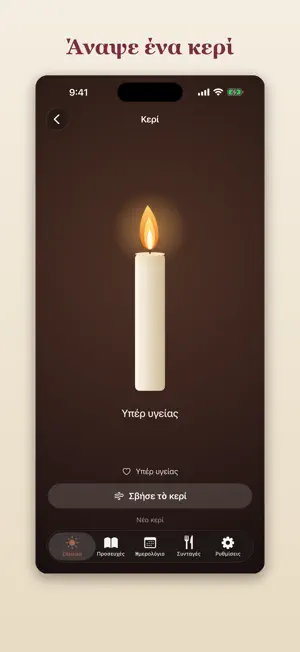 Προσευχητάρι screenshot 1