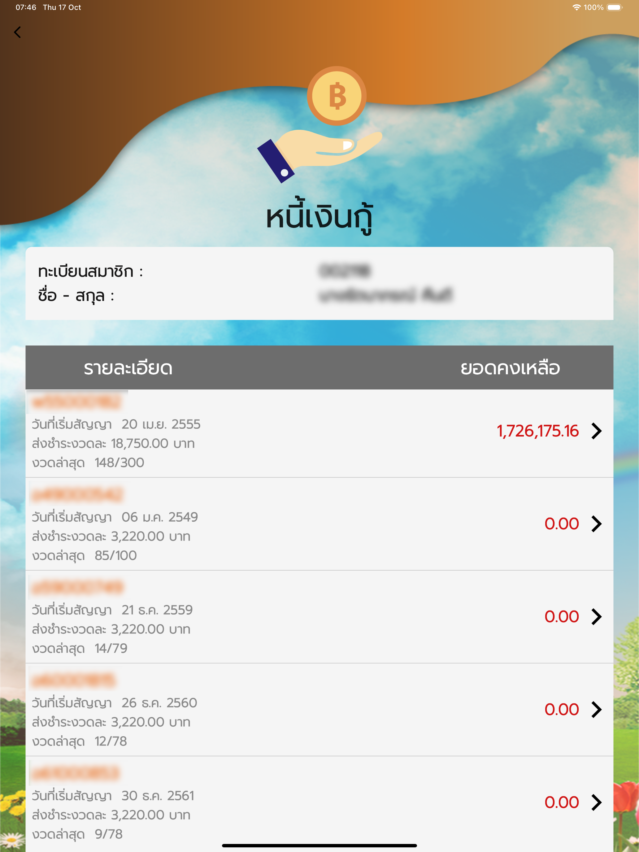 สอ.ครูอำนาจเจริญ screenshot 13