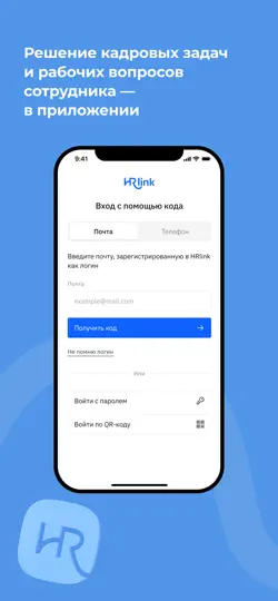 Скриншот HRlink на iPhone 1