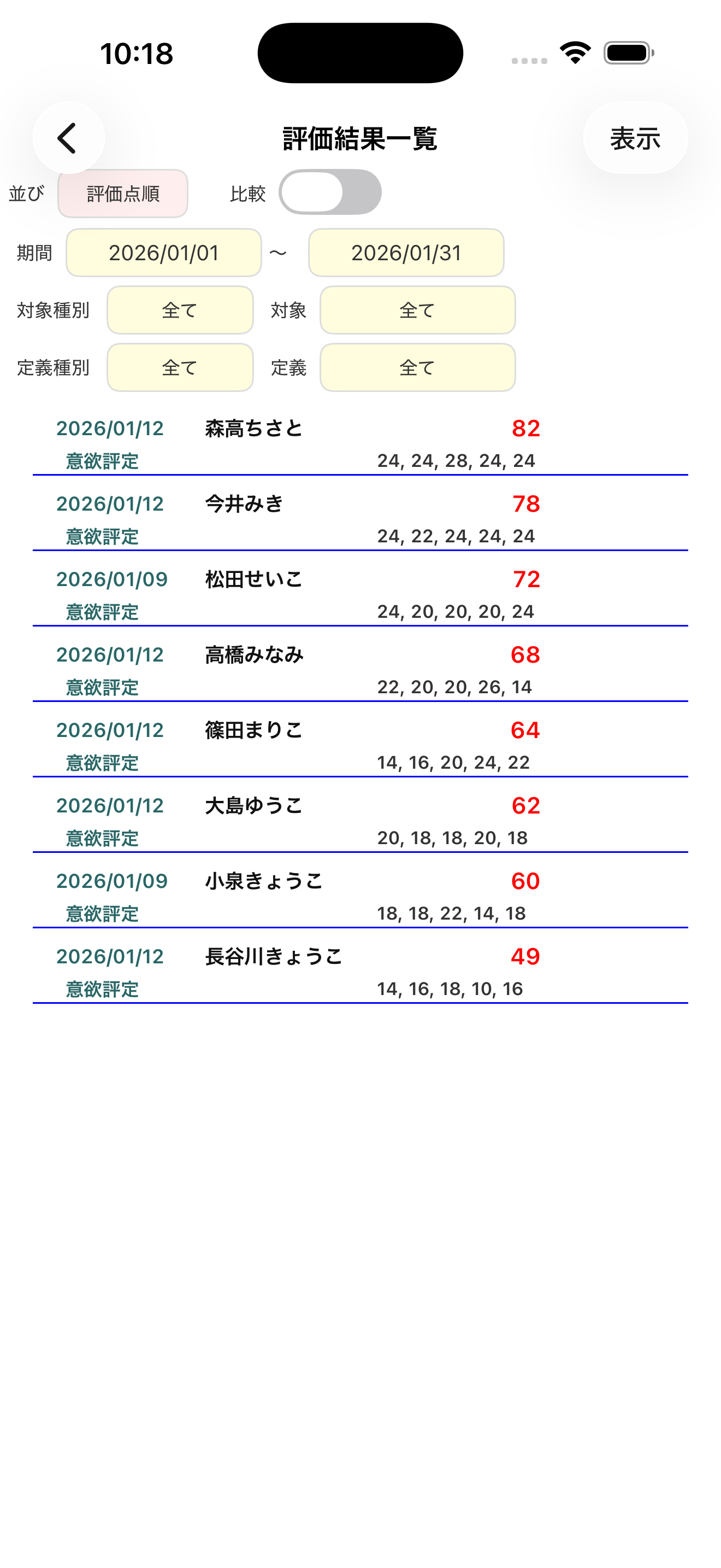 評価シート screenshot 6