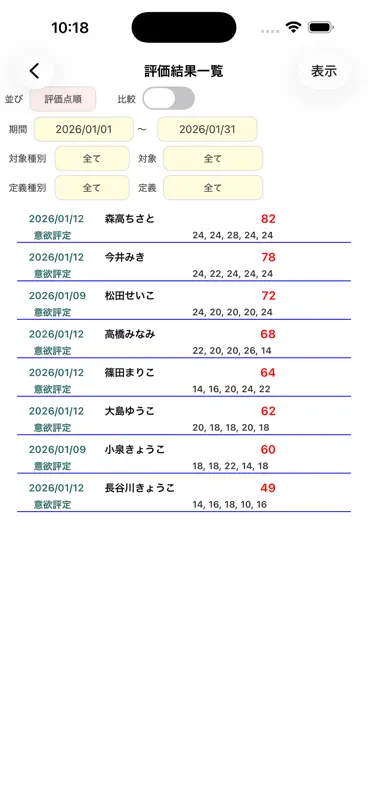 評価シート screenshot 6 of 10