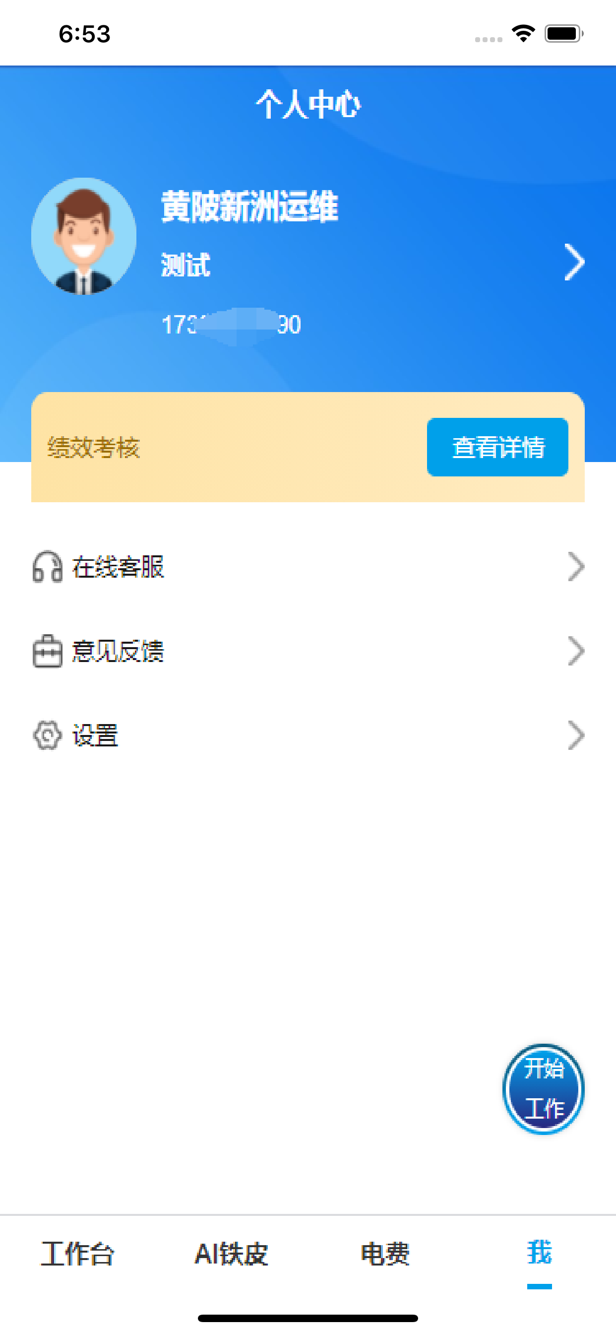 数字运维园区版 screenshot 2
