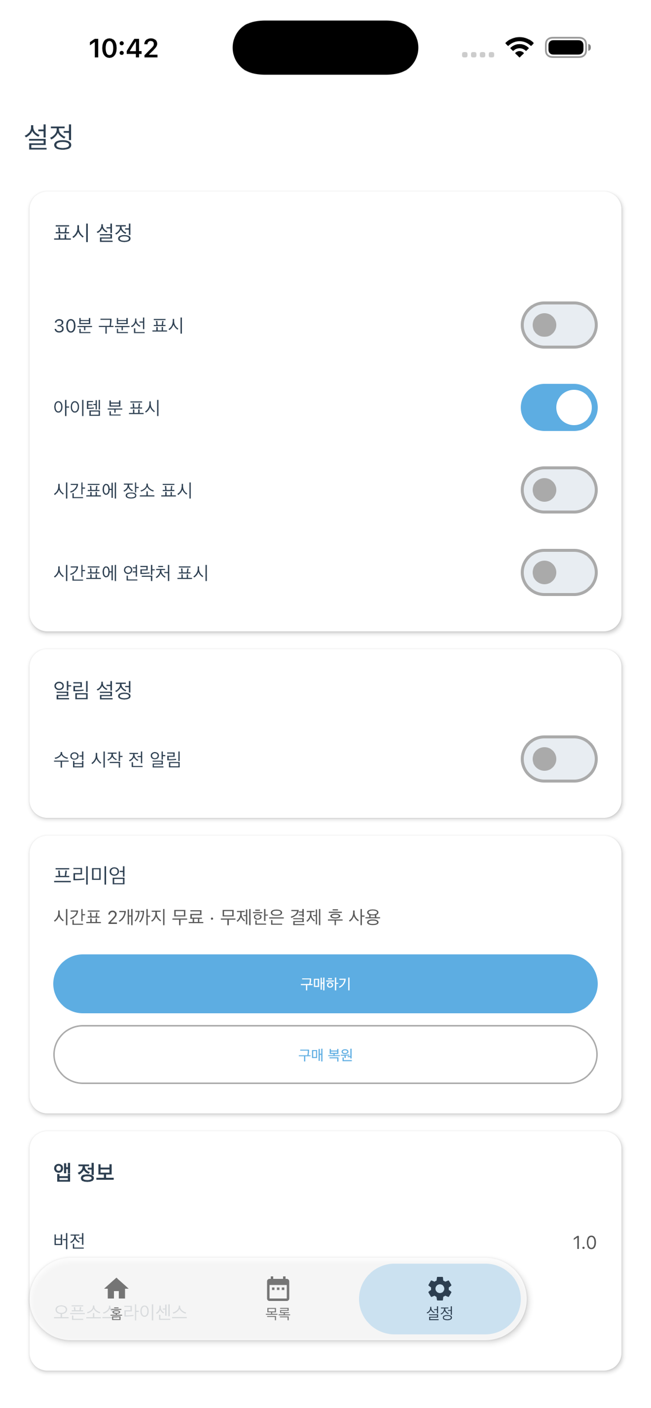 토키토키 시간표 screenshot 5