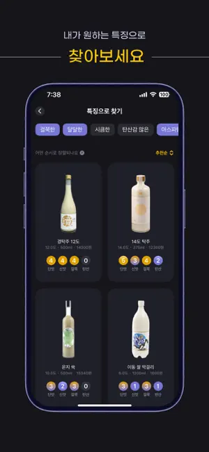 주룩: 막걸리, 탁주, 추천, 기록, 시음노트 screenshot 3