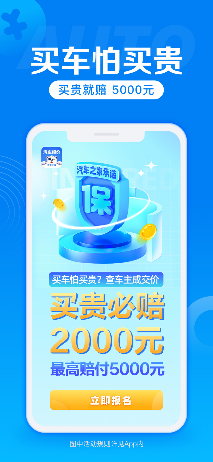 汽车报价-汽车之家旗下买车产品 screenshot 1