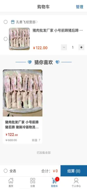 冷链品牌仓 screenshot 3