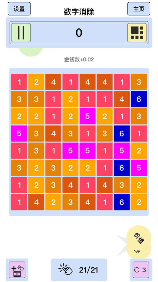 #3. 数字消除-爆消砖块爆爆爆 (iOS) Με: 少锋 史