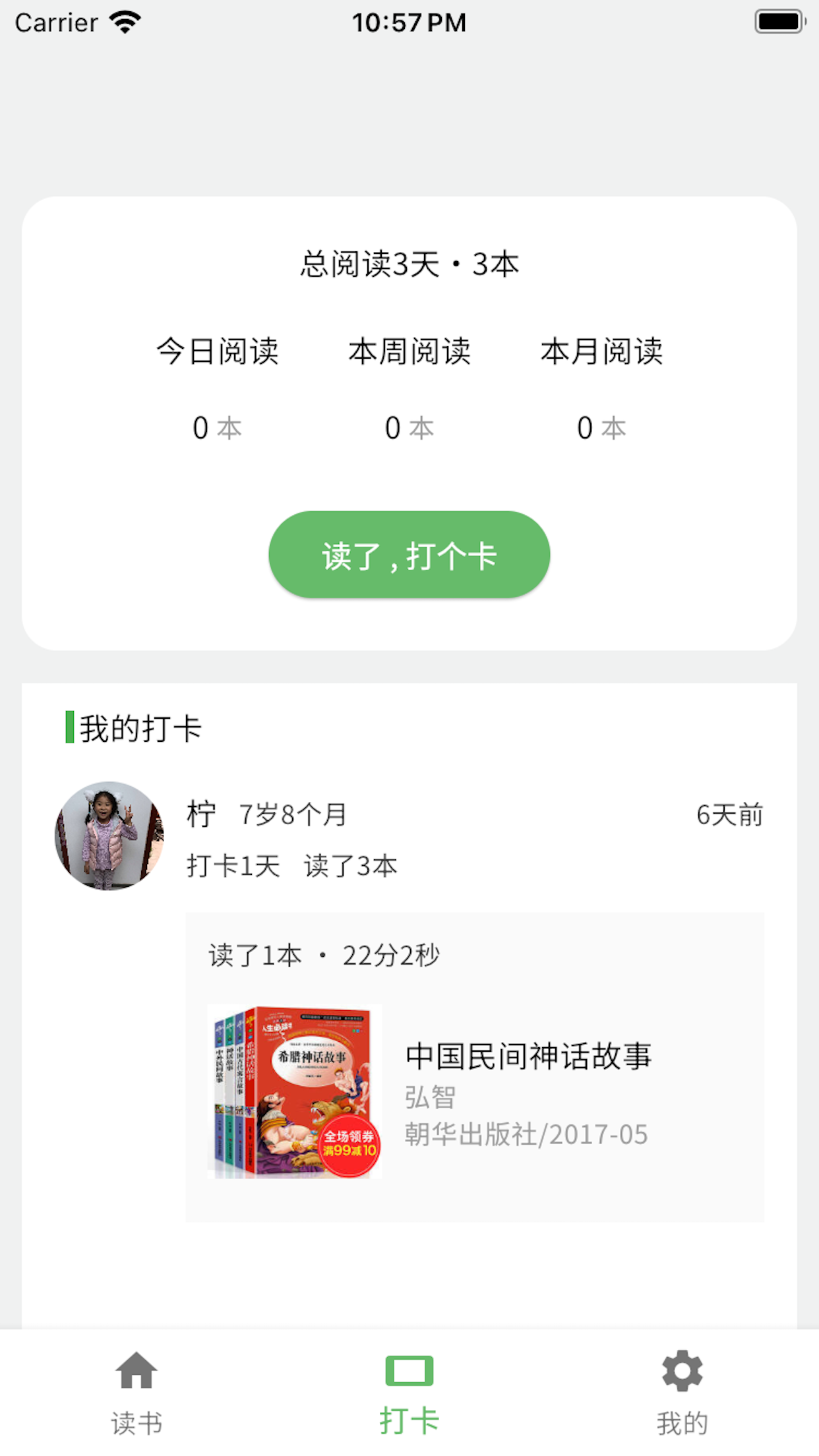 读书打卡-青少年的阅读打卡工具