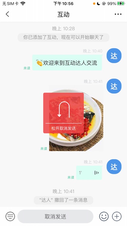 互动达人 screenshot-4