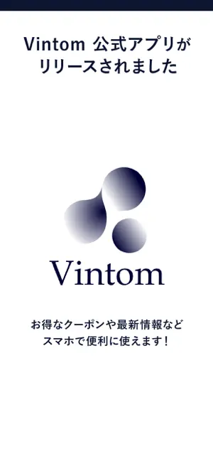 Vintom 公式アプリ screenshot 1