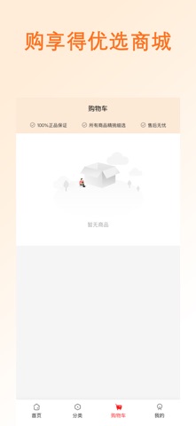 购享得 screenshot