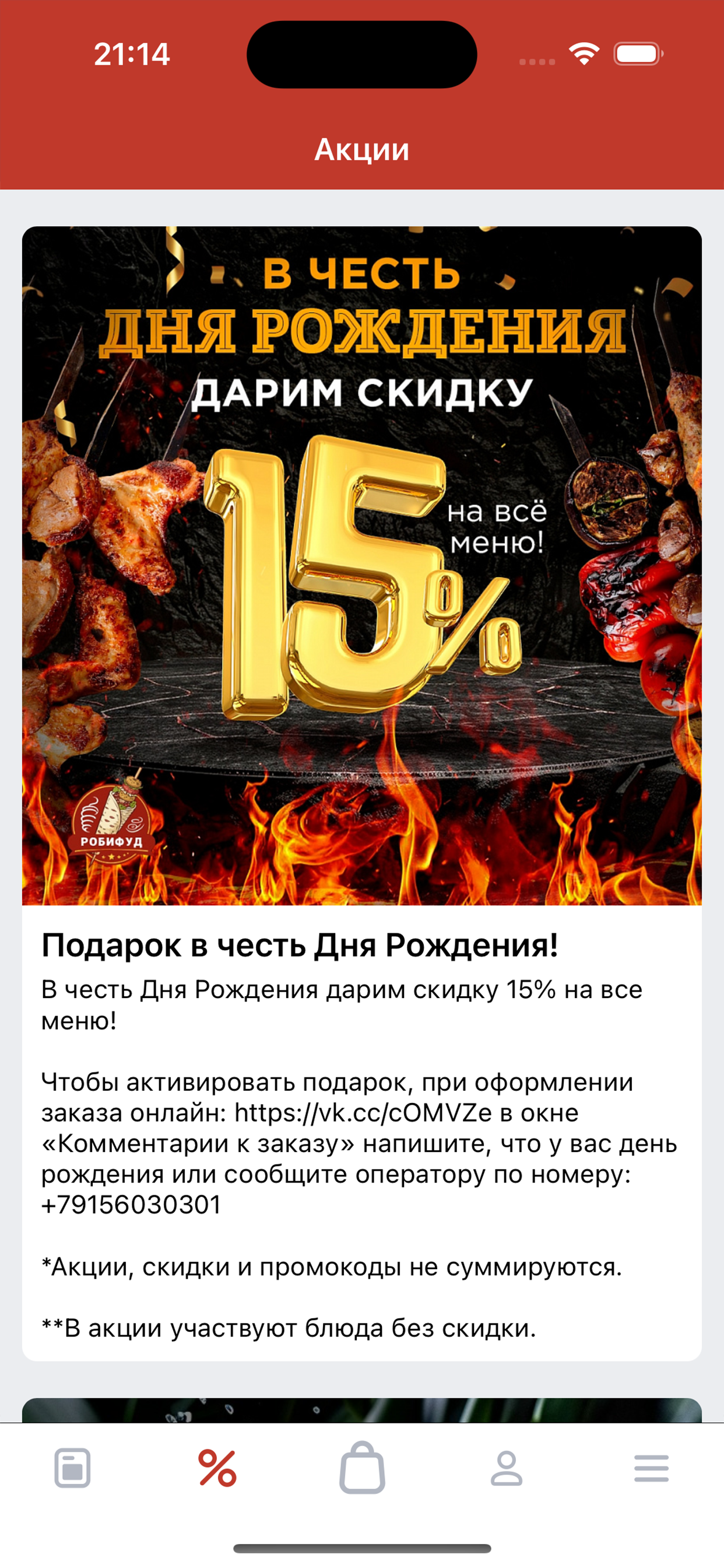 Робифуд – Доставка еды screenshot 3