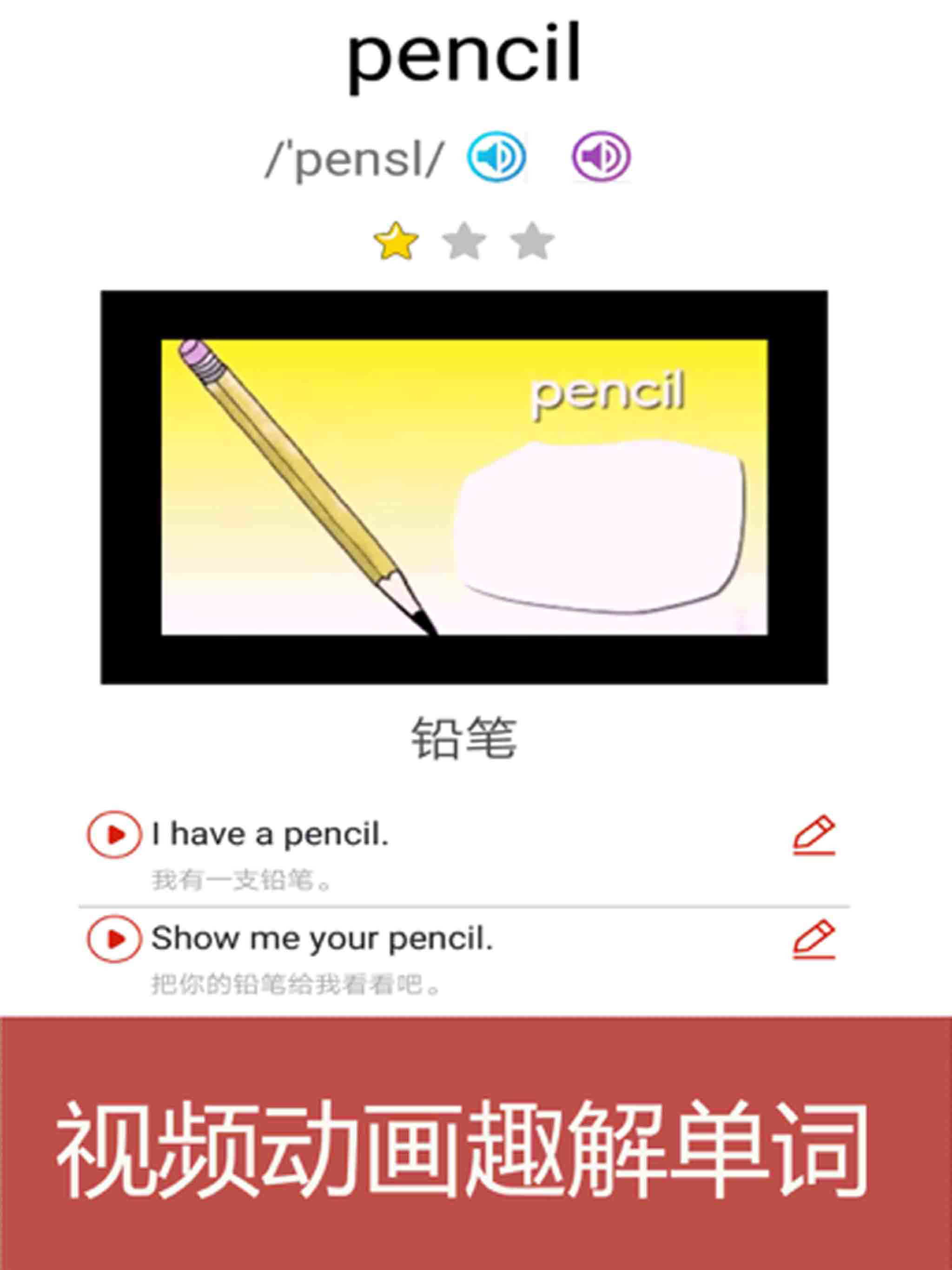 小学英语三年级上册 screenshot 12